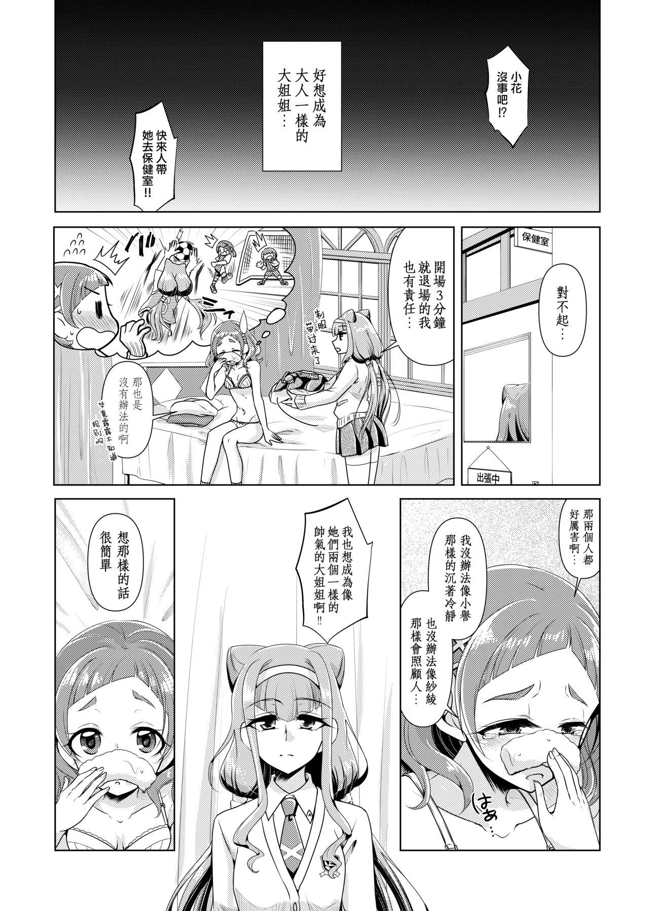 Bwc No Girl No Cry - Hugtto precure Gloryhole - Page 5