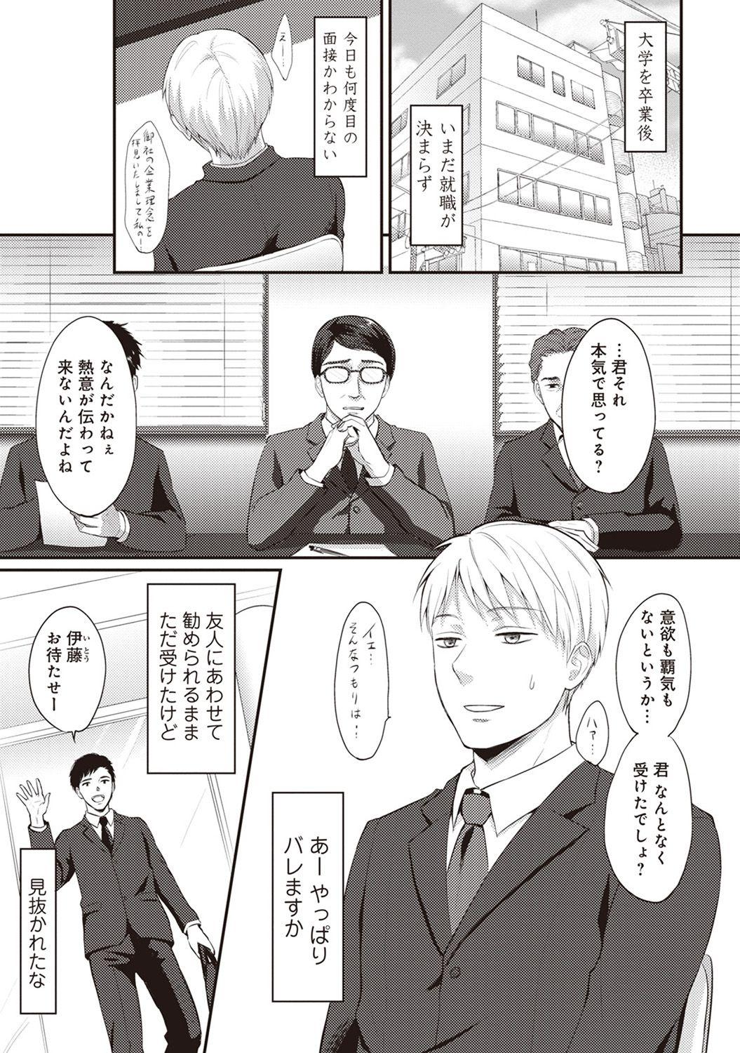 Travesti Zesshokukei danshi seiyoku wo shiru ep1~7 Blackmail - Page 2