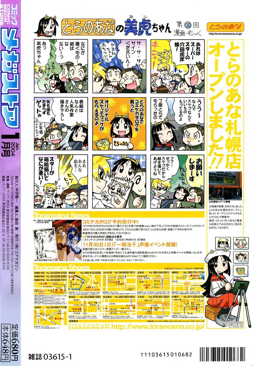 Comic Megastore 2004-01 421