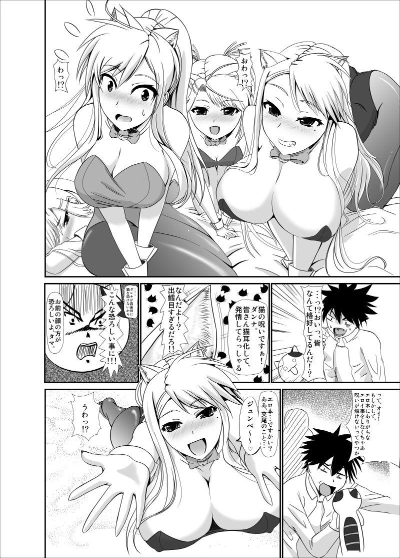 Free Hardcore ホンペンペーン - Nyan koi Old Vs Young - Page 2