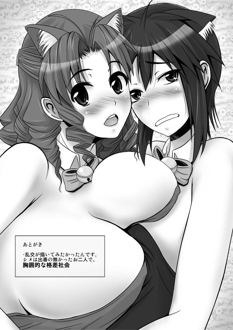 Perfect Body Porn ホンペンペーン - Nyan koi Sola - Page 23