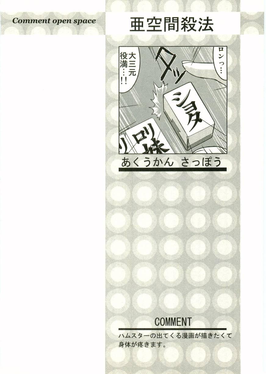 Shotagari Vol. 2 179