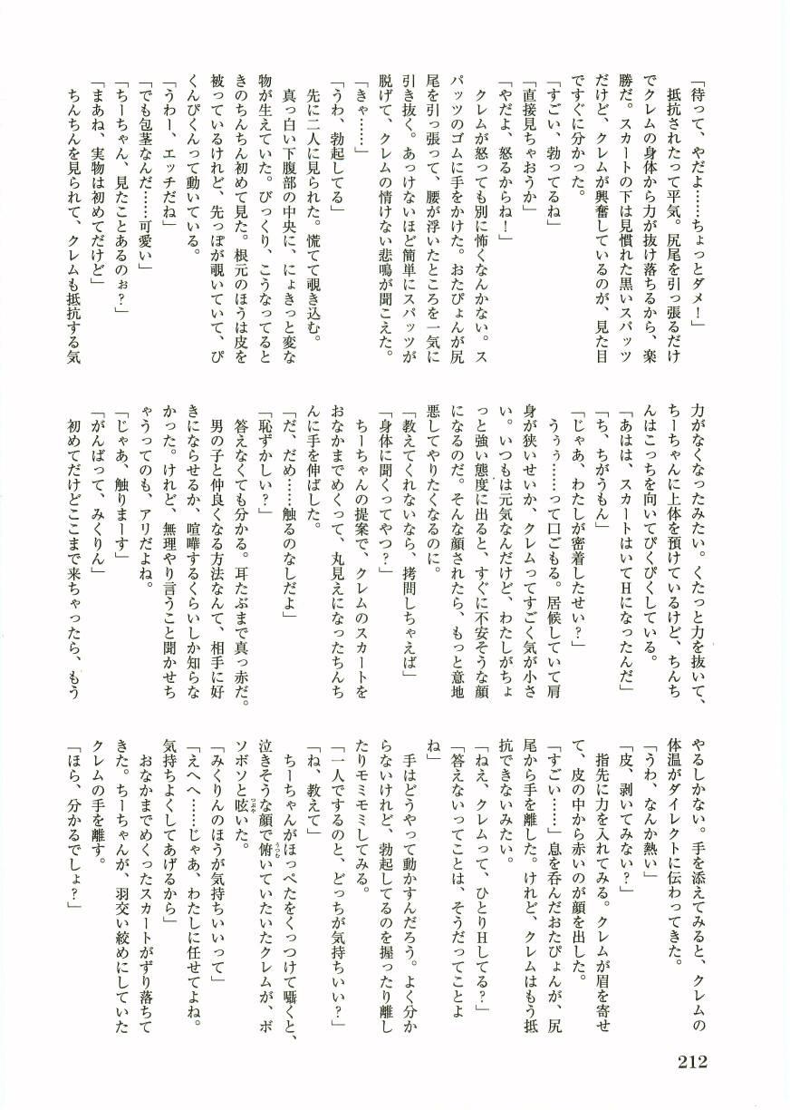 Shotagari Vol. 2 211