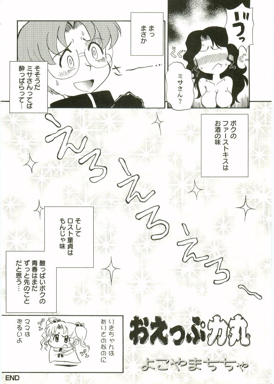 Shotagari Vol. 2 53