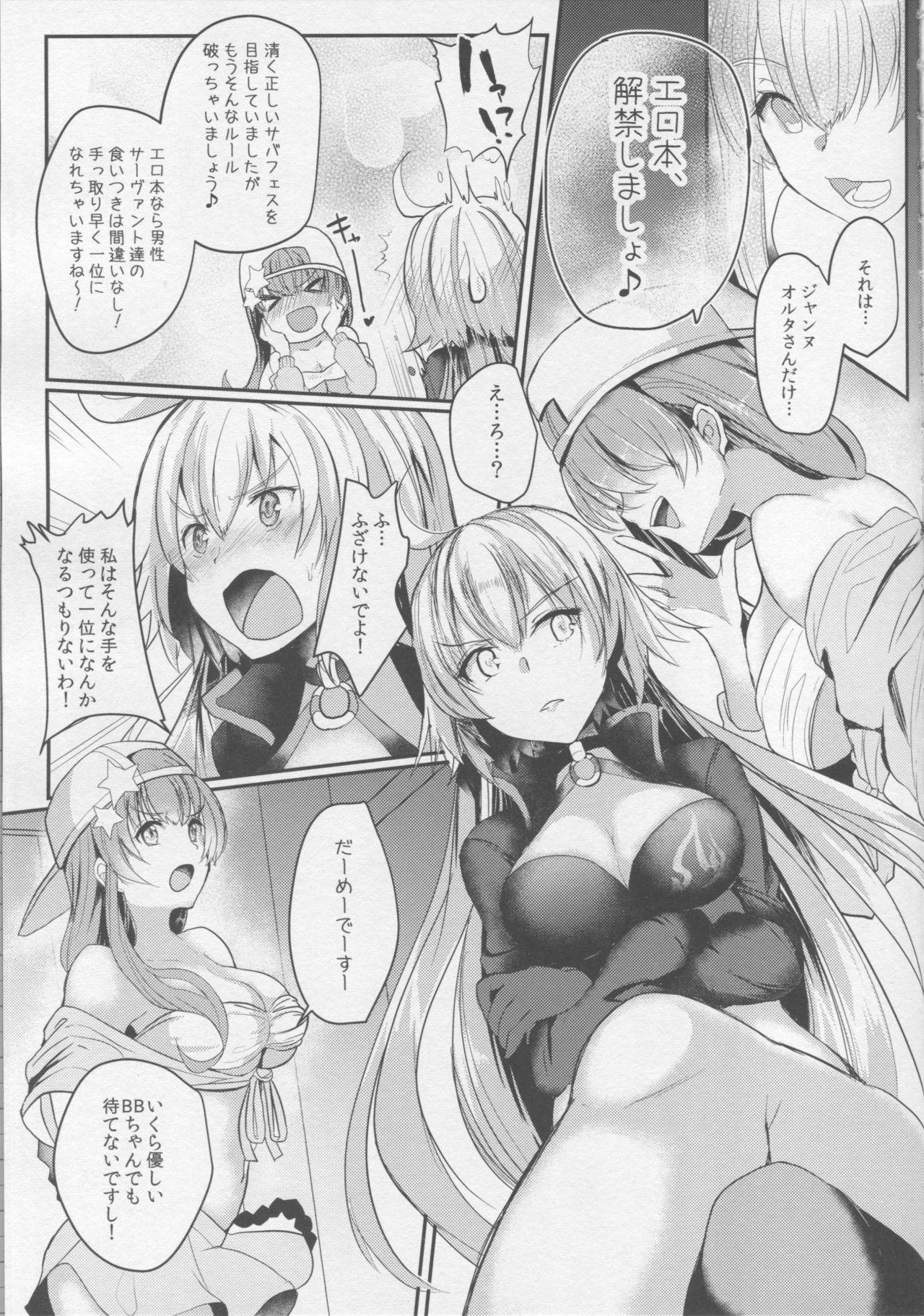 Sex Serva Fes Dosukebe Kaikin!! - Fate grand order Old Young - Page 4