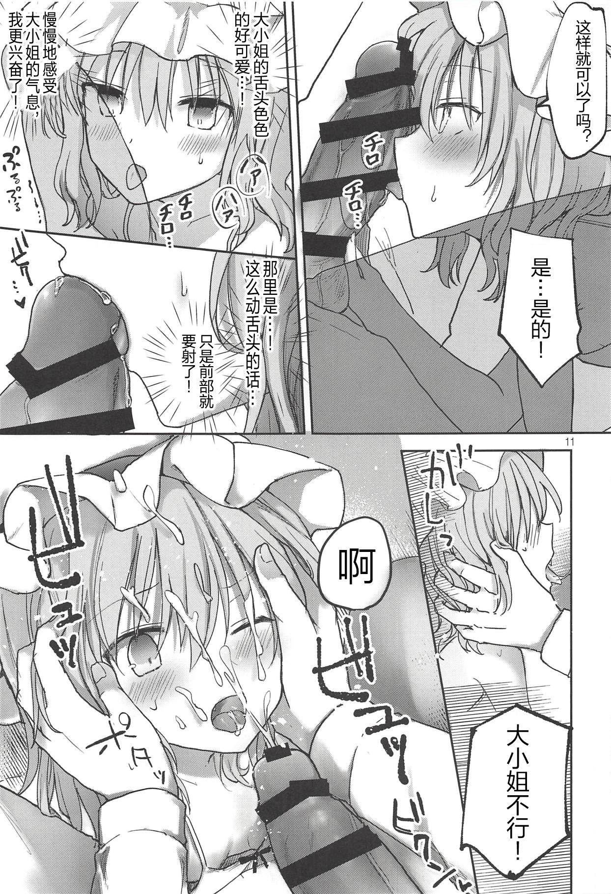 Atm Ojou-sama no Koukando ga MAX na Hon - Touhou project Sem Camisinha - Page 11