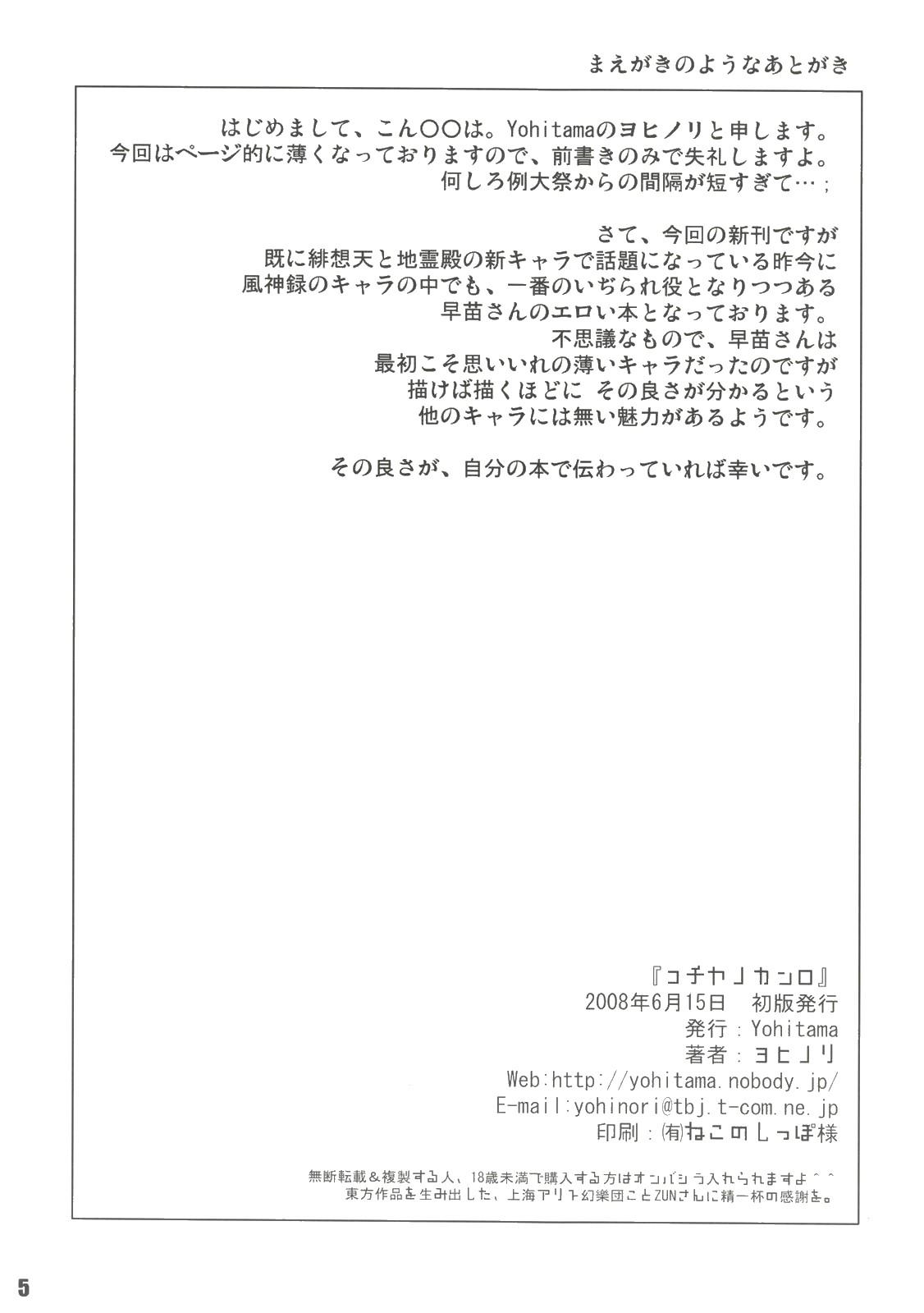 Ejaculation Kochiya no Kanro - Touhou project Passivo - Page 5