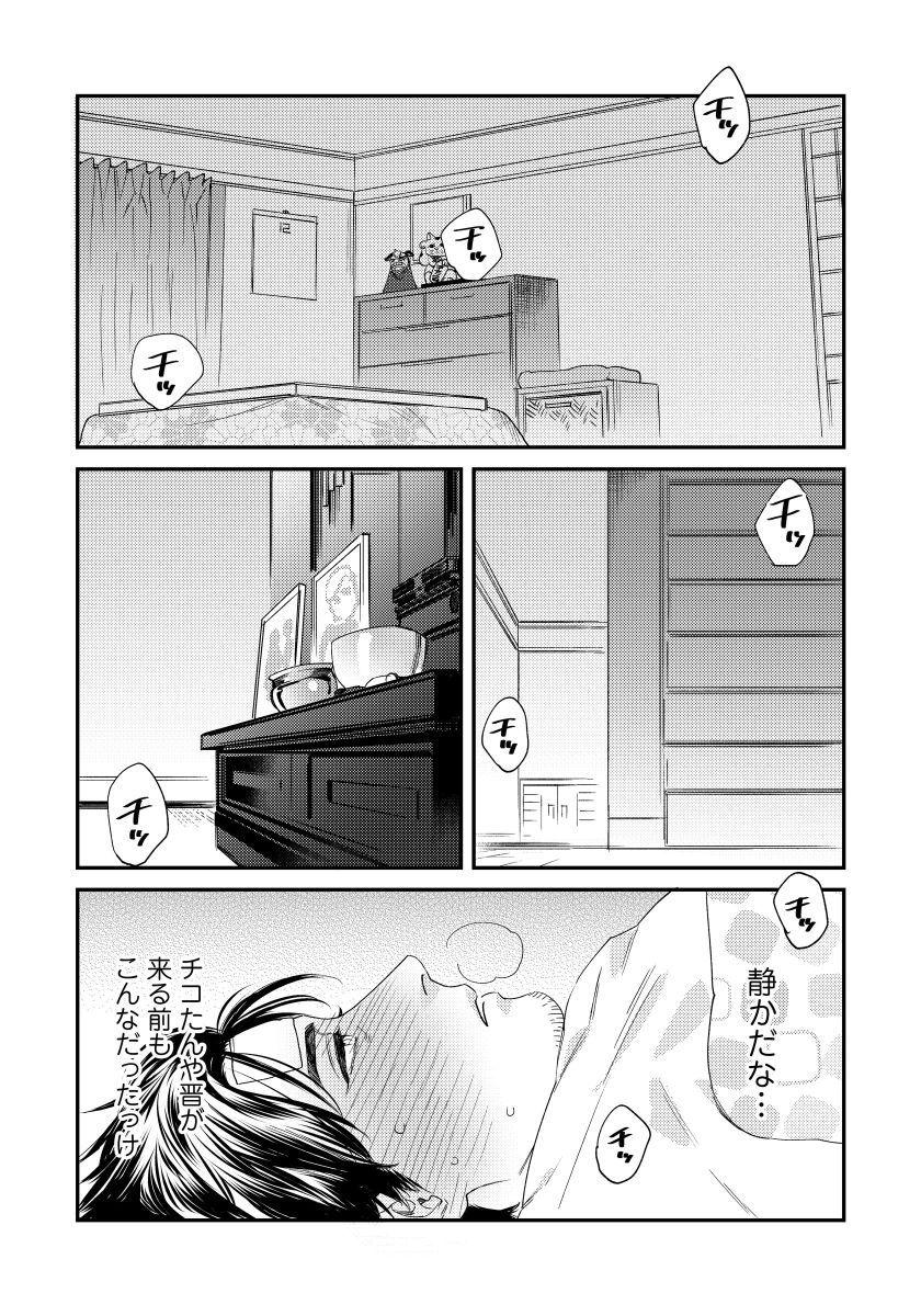 Amature Allure Ore no Omawari-san 2 4 Short - Page 11