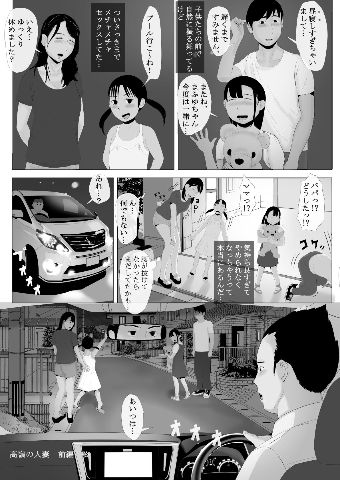 Gay Deepthroat Takane no Hitozuma Zenpen - Original Hardon - Page 95