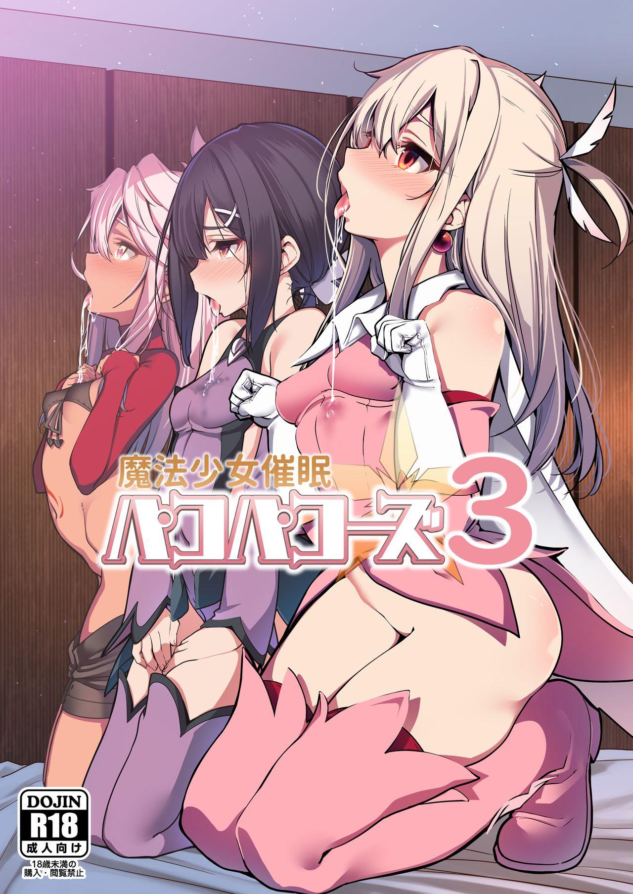 Sexy Girl Mahou Shoujo Saimin PakopaCause 3 - Fate grand order Fate kaleid liner prisma illya Teenporno - Page 2