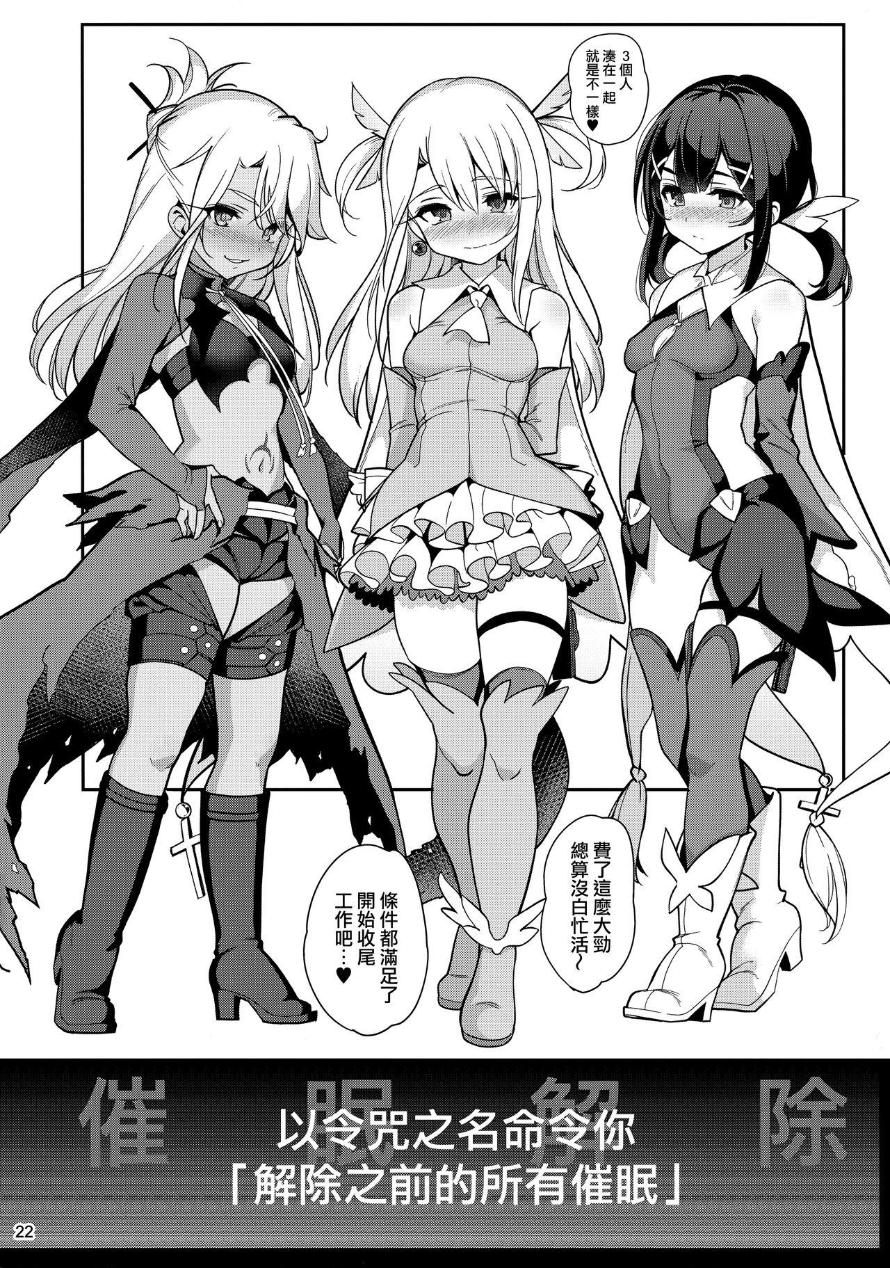 Mahou Shoujo Saimin PakopaCause 3 24