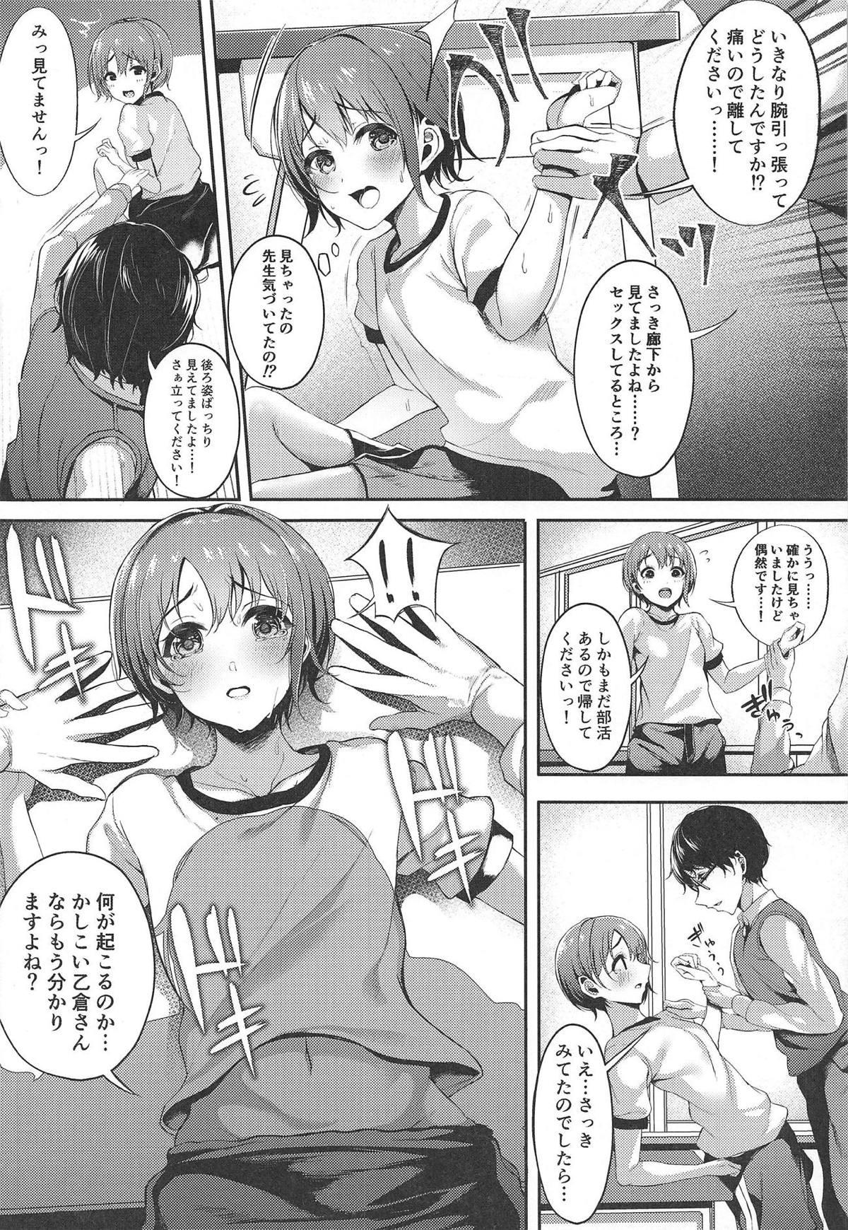Gordita Akaneiro no Sora ga Yoru ni Somaru made - The idolmaster Amateur - Page 11