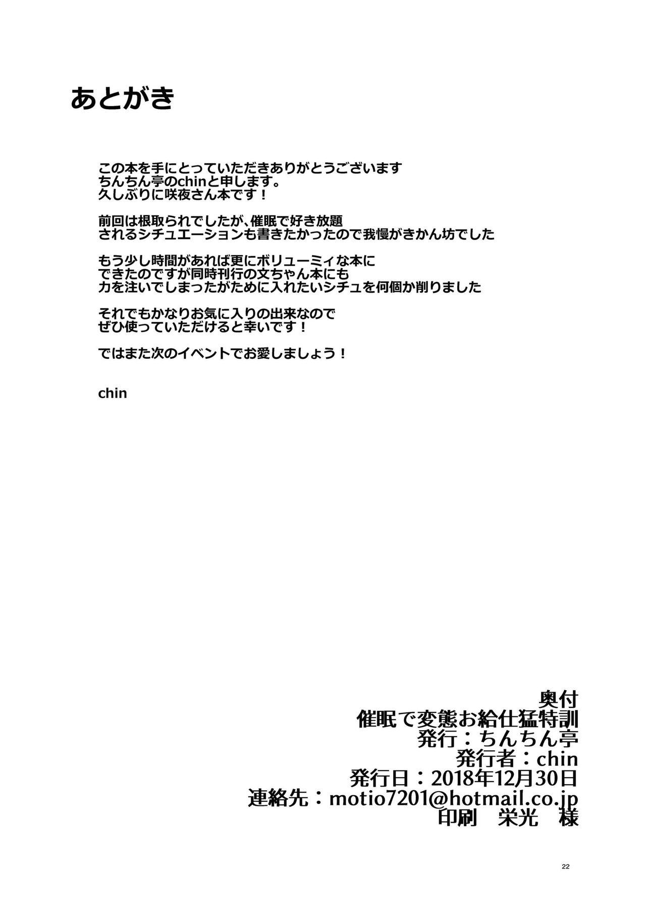 Bunduda Saimin de Hentai Okyuuji Moutokkun - Touhou project Hottie - Page 24
