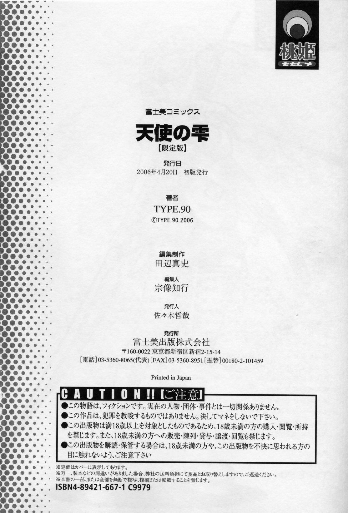 Tenshi no Shizuku Genteiban | Angel's drop Limited Edition 196