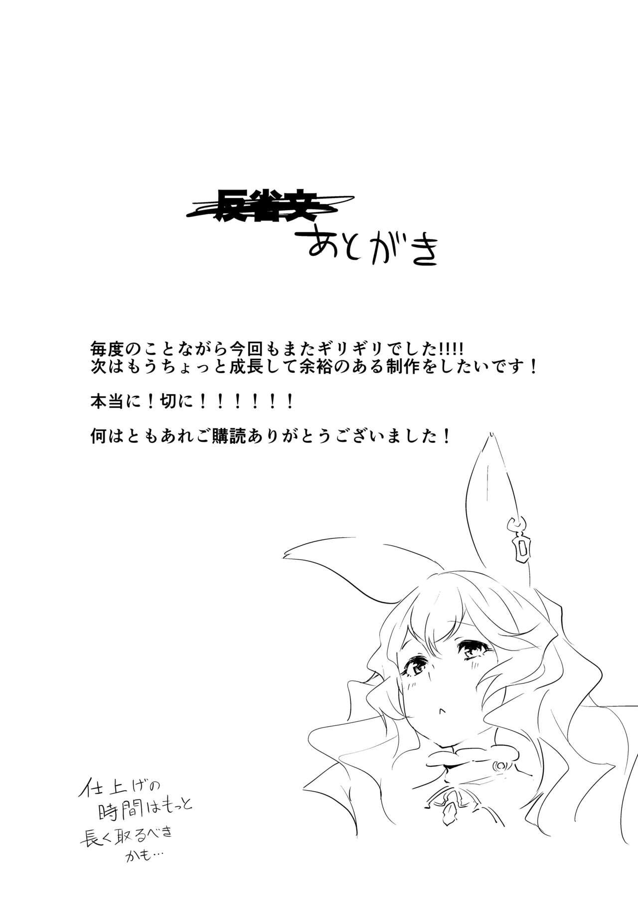 Animation Yuurei Shoujo Kyousouhou - Granblue fantasy Tugjob - Page 20
