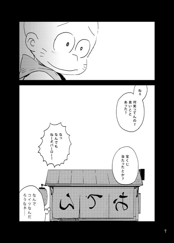 Long Hair Moro Koi Dotto Harai - Osomatsu-san Mamadas - Page 6