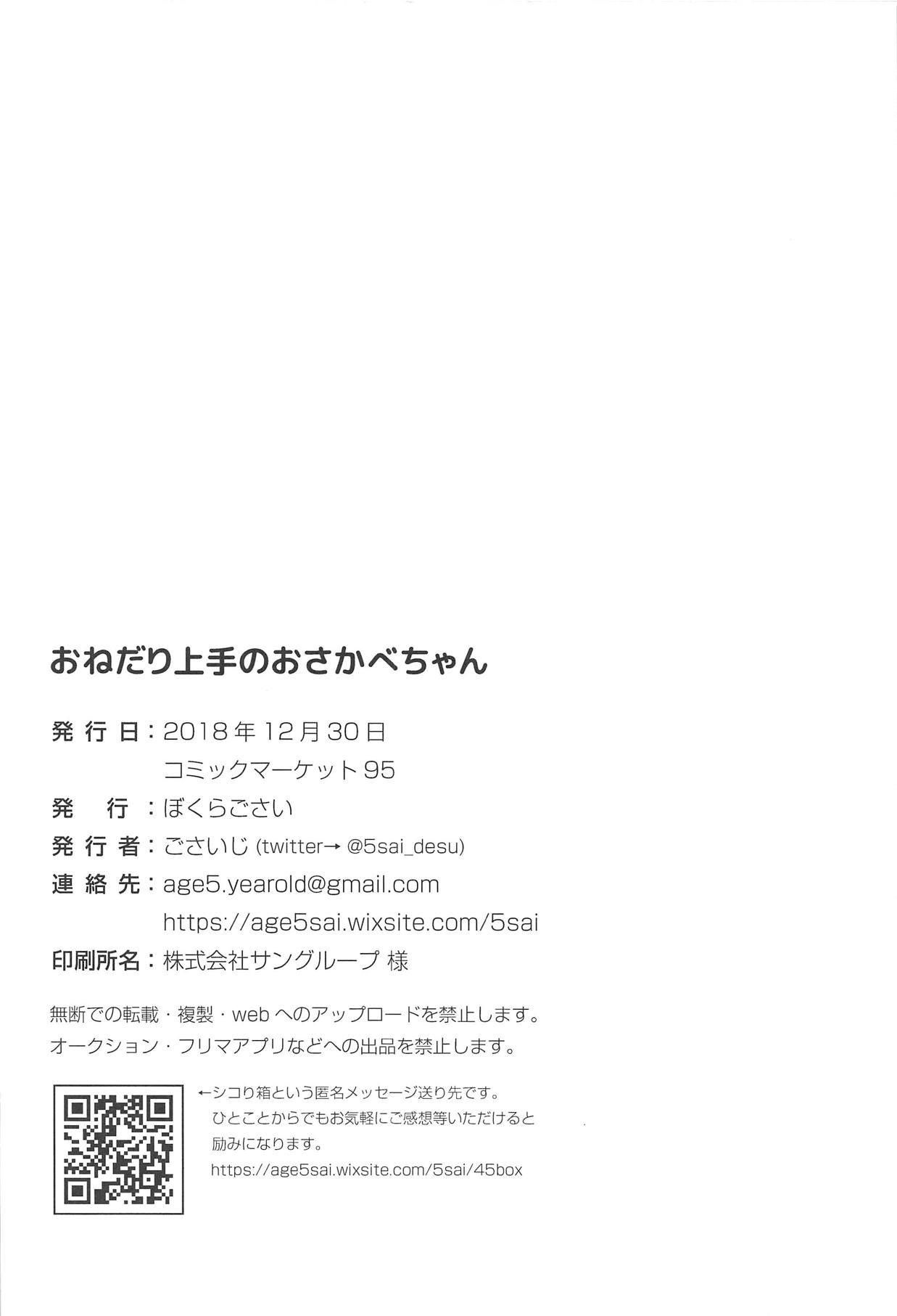 Amatuer Onedari Jouzu no Osakabe-chan - Fate grand order Gay Rimming - Page 3
