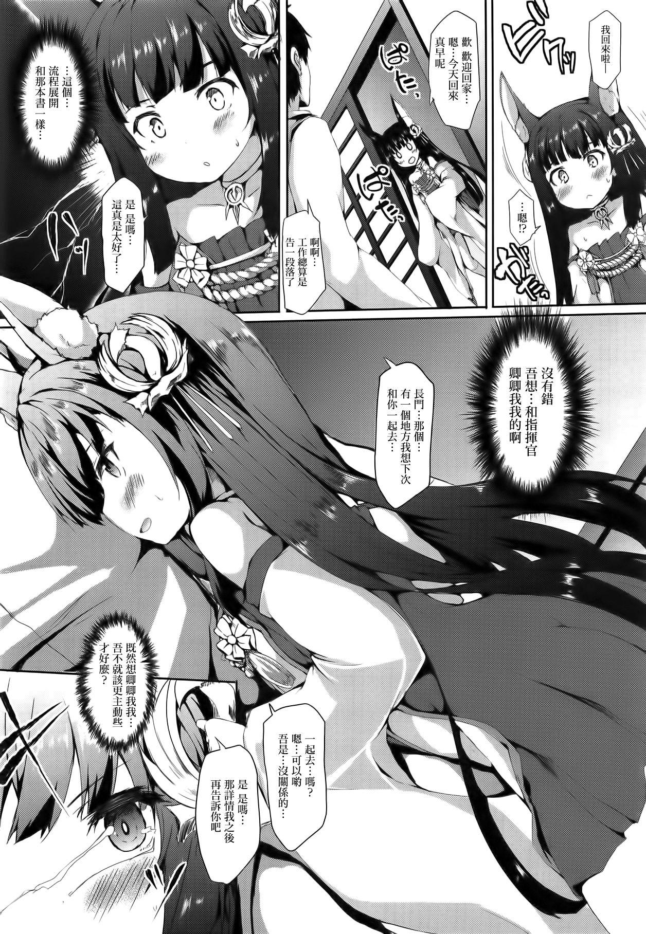 Exgirlfriend Nagato-chan wa Haitenai - Azur lane Double Penetration - Page 5