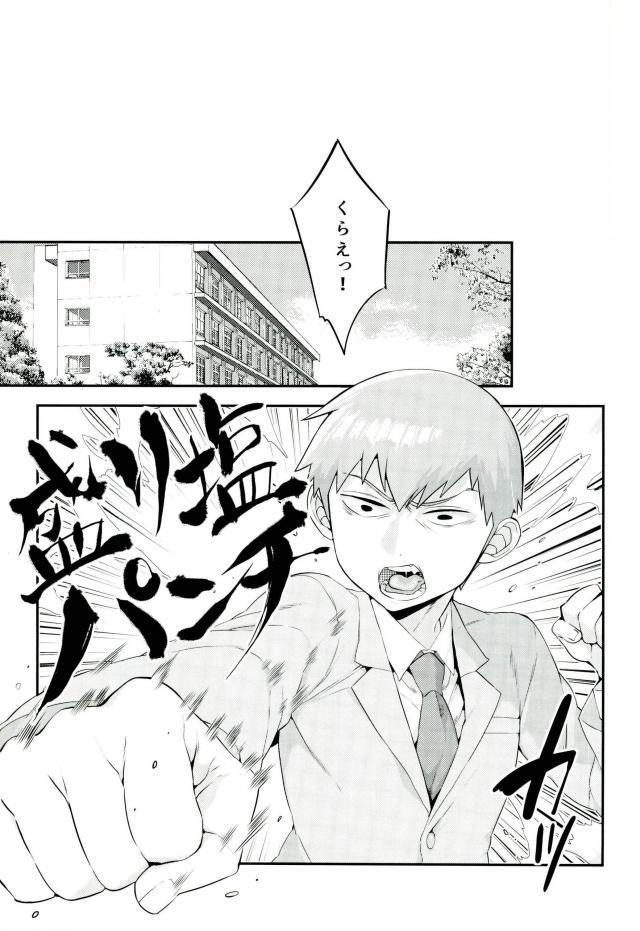 Amatuer Tokkouyaku wa Joukyuu Akuryou-sama - Mob psycho 100 HD - Page 2