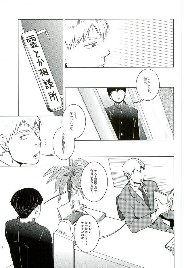 One WAy - Mob psycho 100 Movie - Page 6