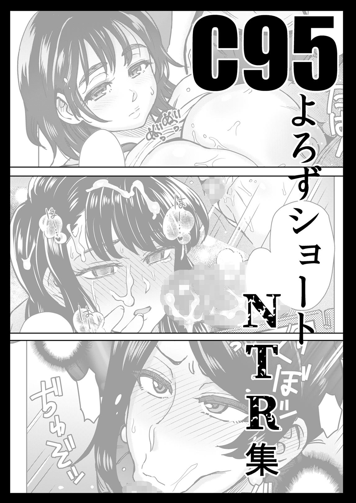 C95 Yorozu NTR Short Manga Shuu 1