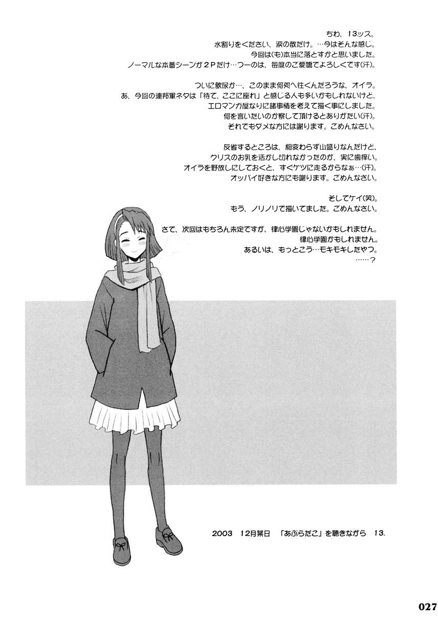 Porra 17 Kaiten Shiritsu Rissin Gakuen - Seishori iin, Cosplay kyouka shuukan ~ Futsukame. Couch - Page 26
