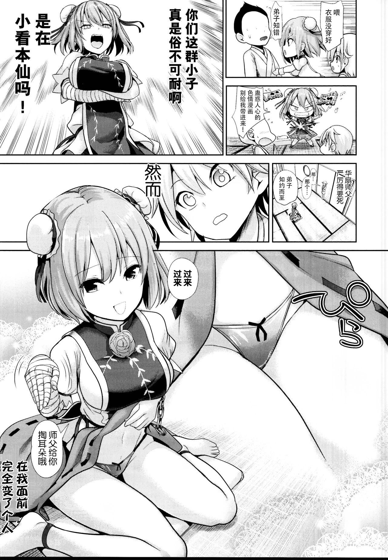 Touhou Ama Mama 3 Kasen Mama 4