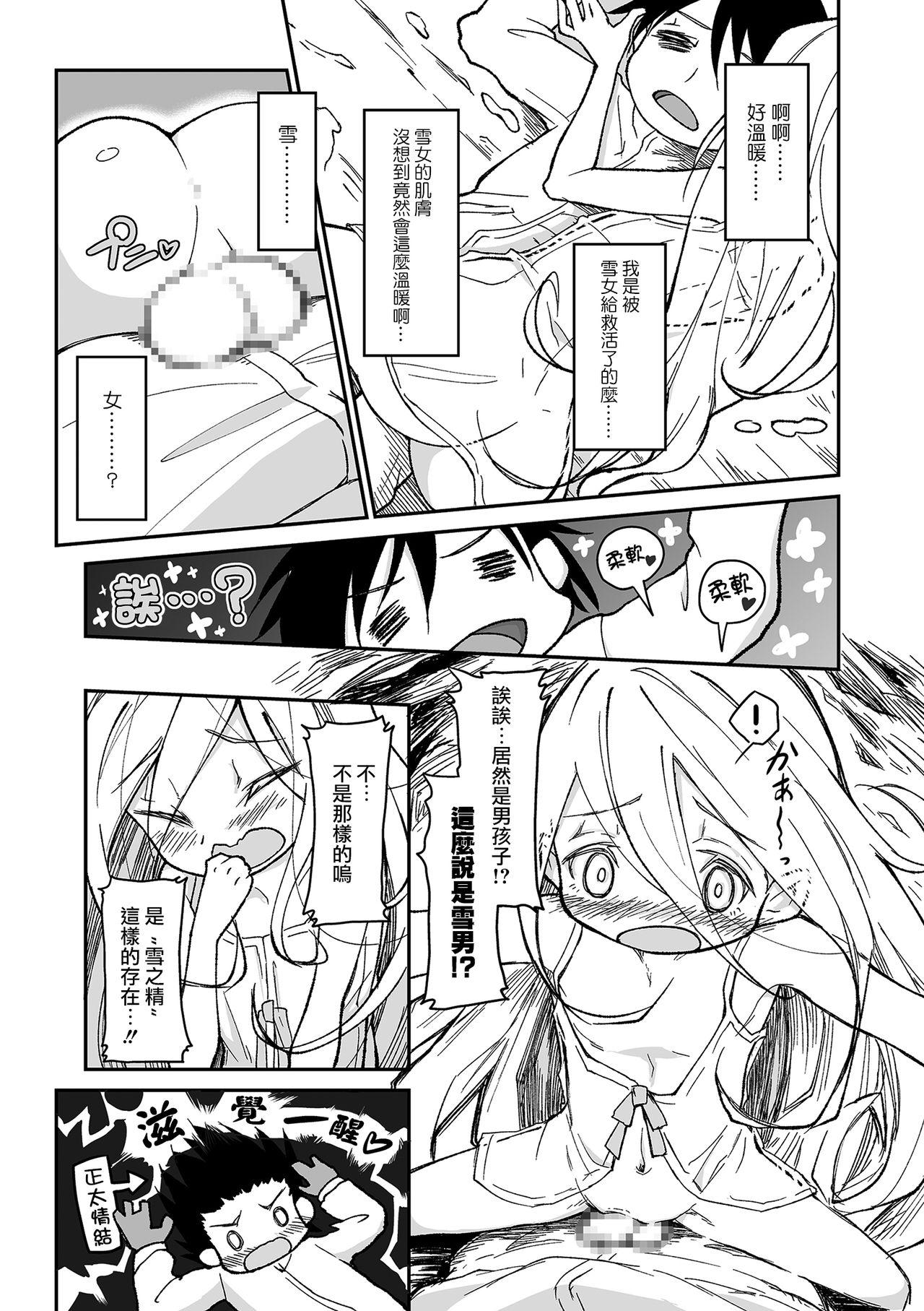 Trio ユキのせい？ Kissing - Page 5