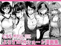 Chupada C95 Yorozu NTR Short Manga Shuu Komi San Wa Komyushou Desu. Sesso 1