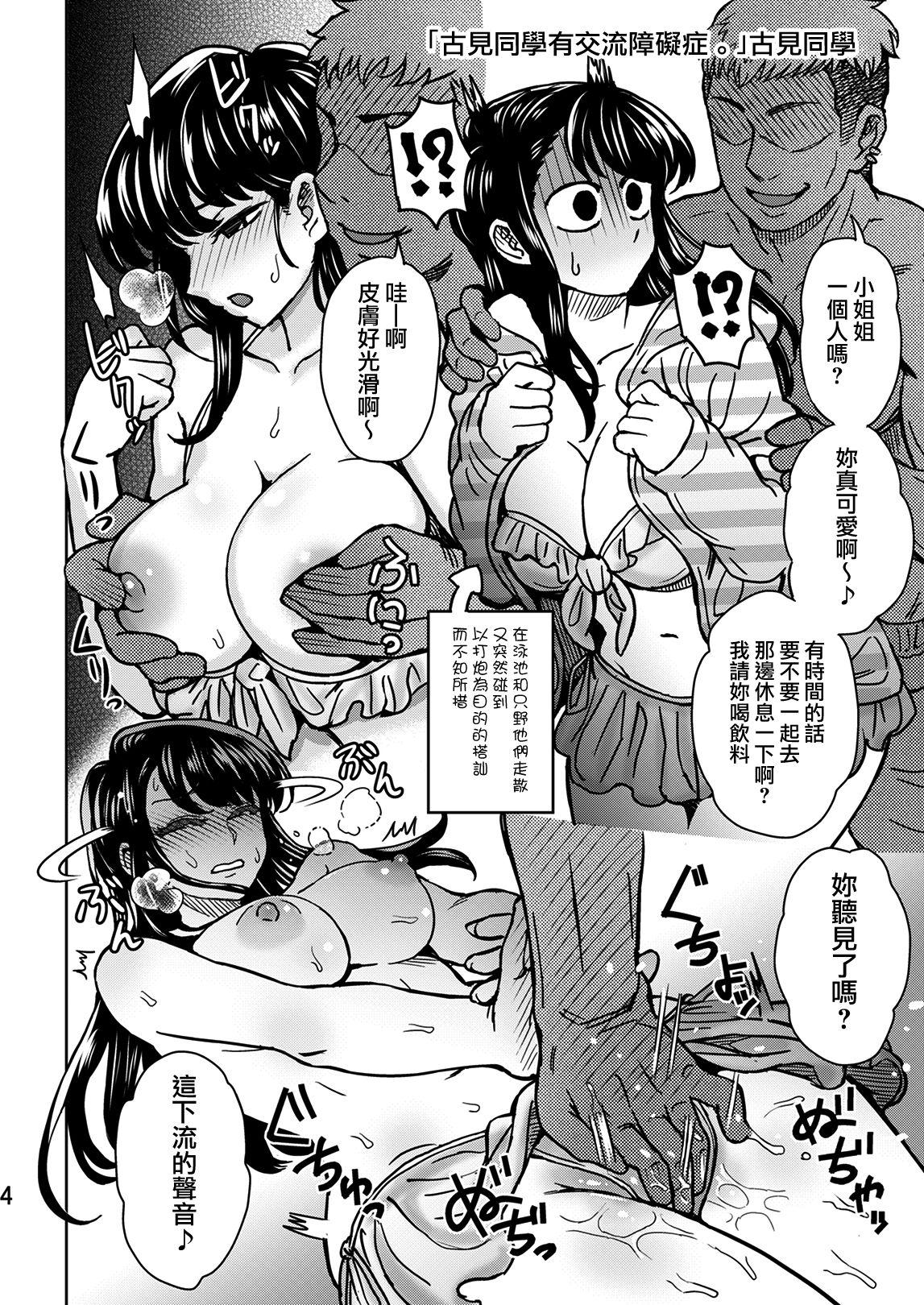 Small C95 Yorozu NTR Short Manga Shuu - Komi san wa komyushou desu. Doggystyle - Page 5