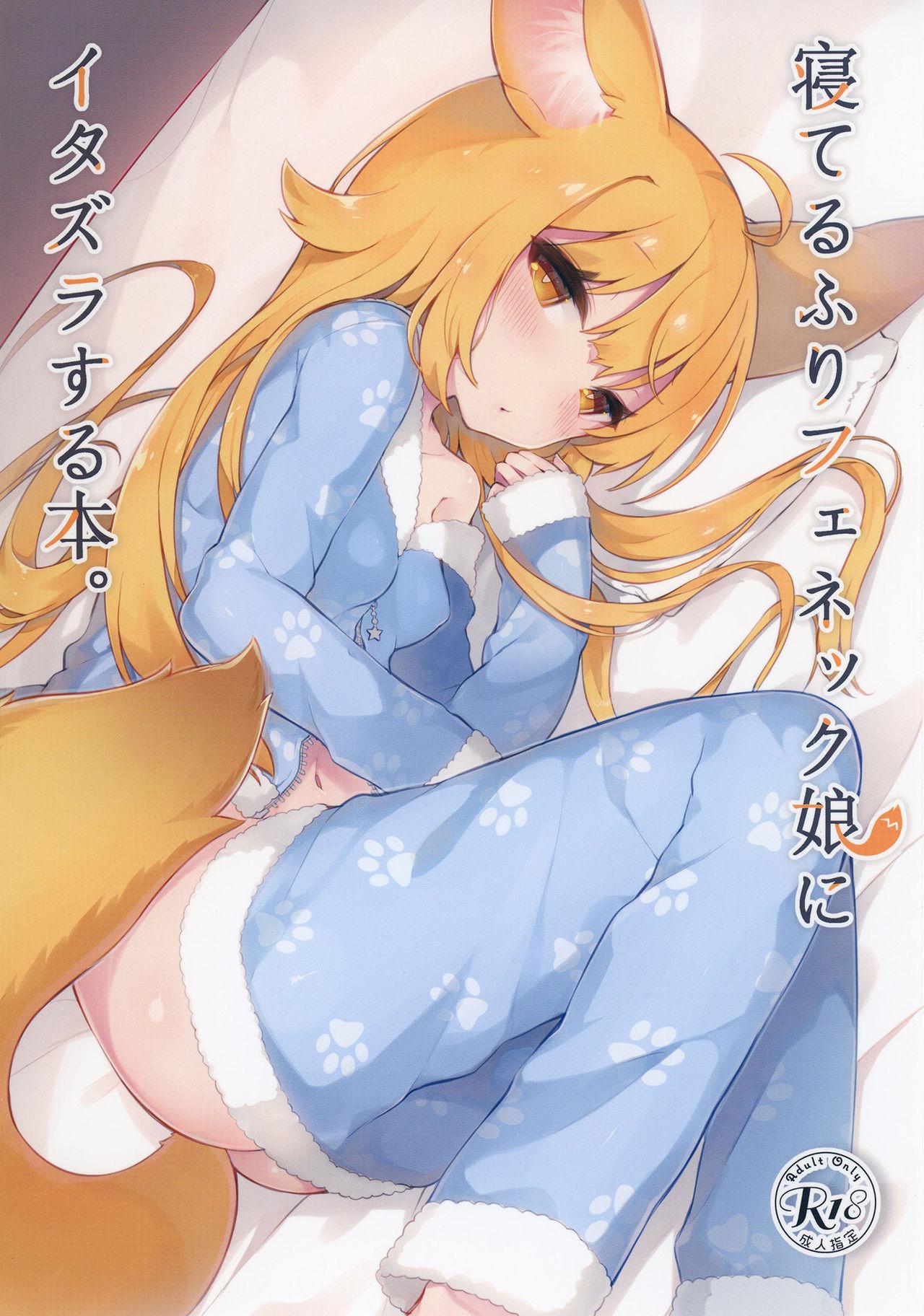 Doublepenetration Neterufuri Fennec Musume ni Itazura Suru Hon. - Original Best Blowjob - Page 2