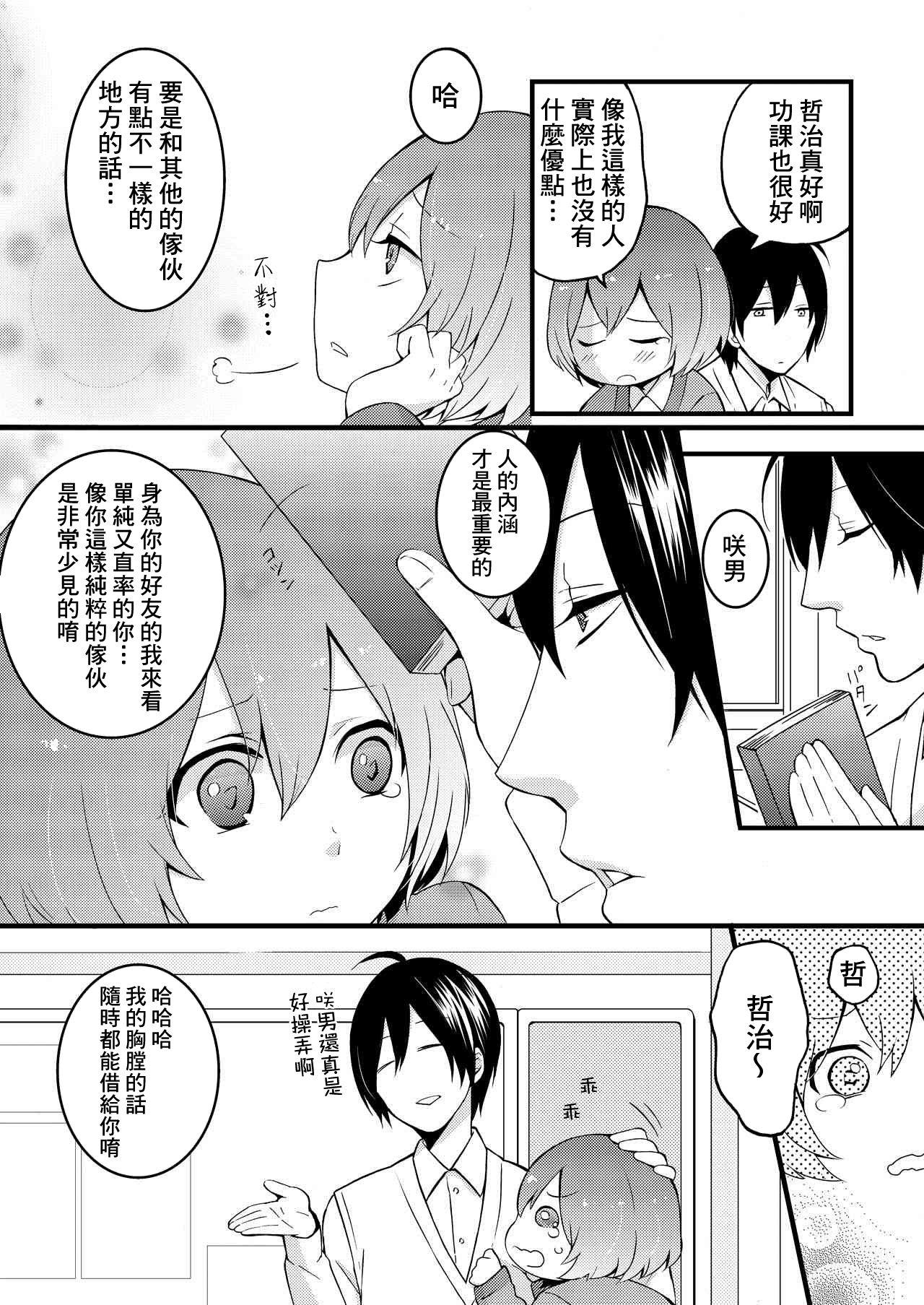 Price Totsuzen Onnanoko ni Natta node, Ore no Oppai Monde mimasen ka? 1 - Original Rebolando - Page 6