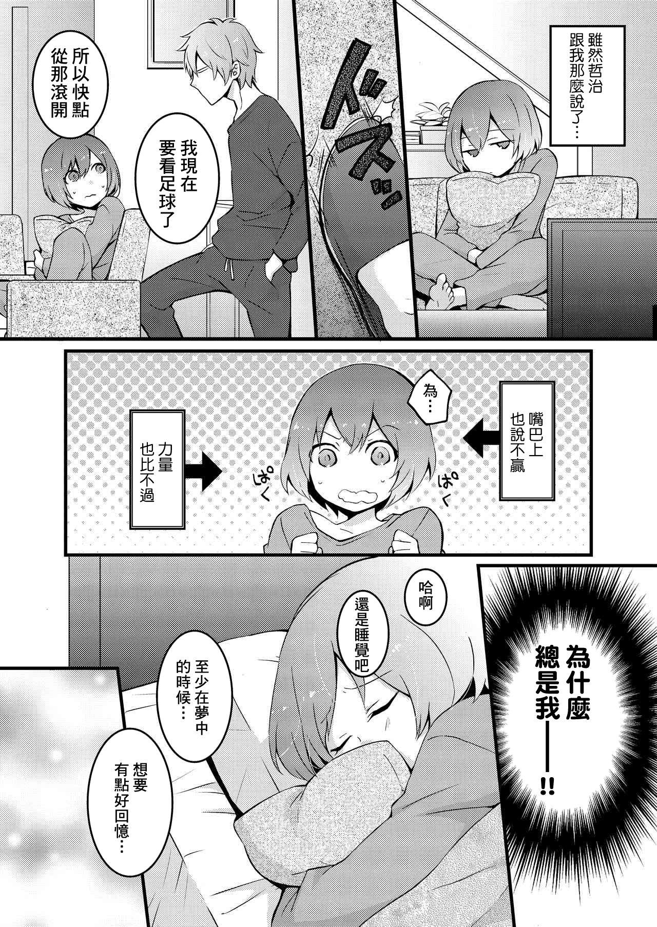Threeway Totsuzen Onnanoko ni Natta node, Ore no Oppai Monde mimasen ka? 1 - Original Ass Sex - Page 7