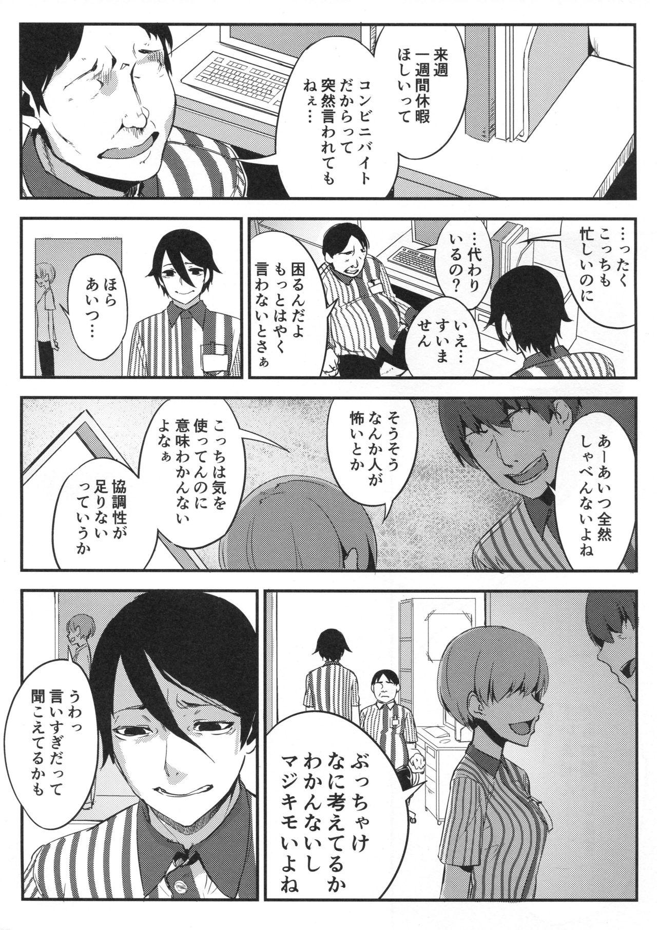 Ano Shiragasane - Original Futa - Page 5