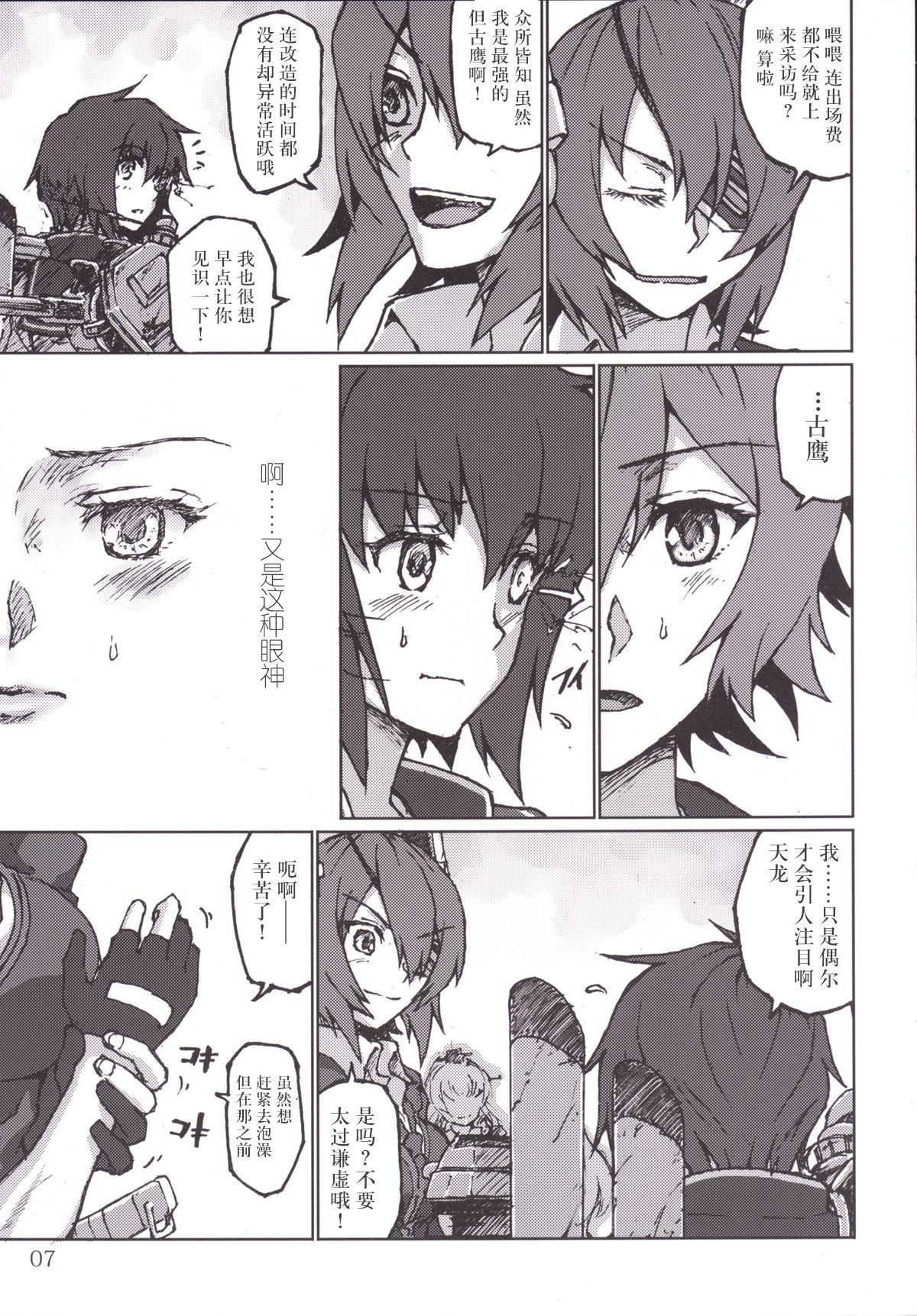 Rubdown Kimi no Hikari to Boku no Kage - Kantai collection Gay 3some - Page 9