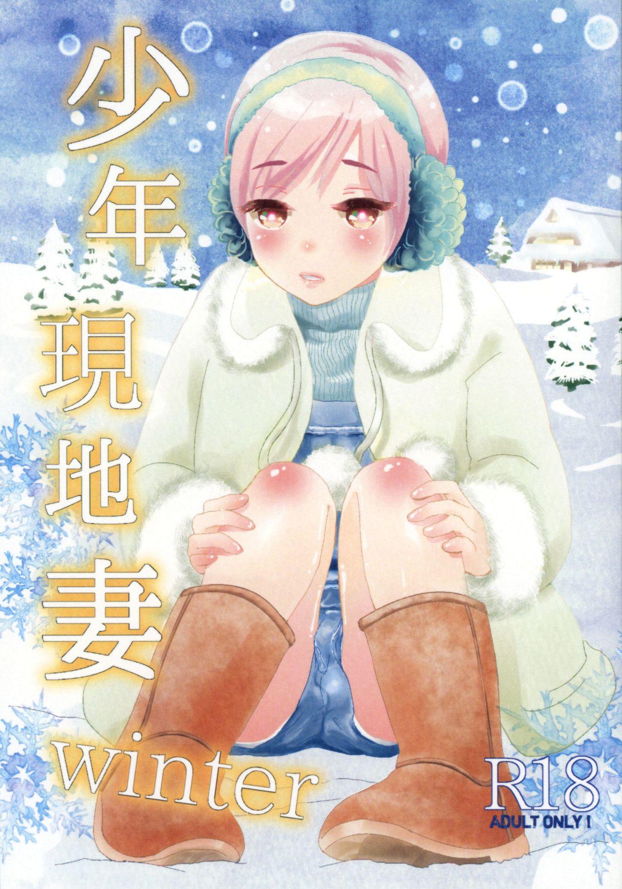 Shounen Genchi Tsuma winter 0