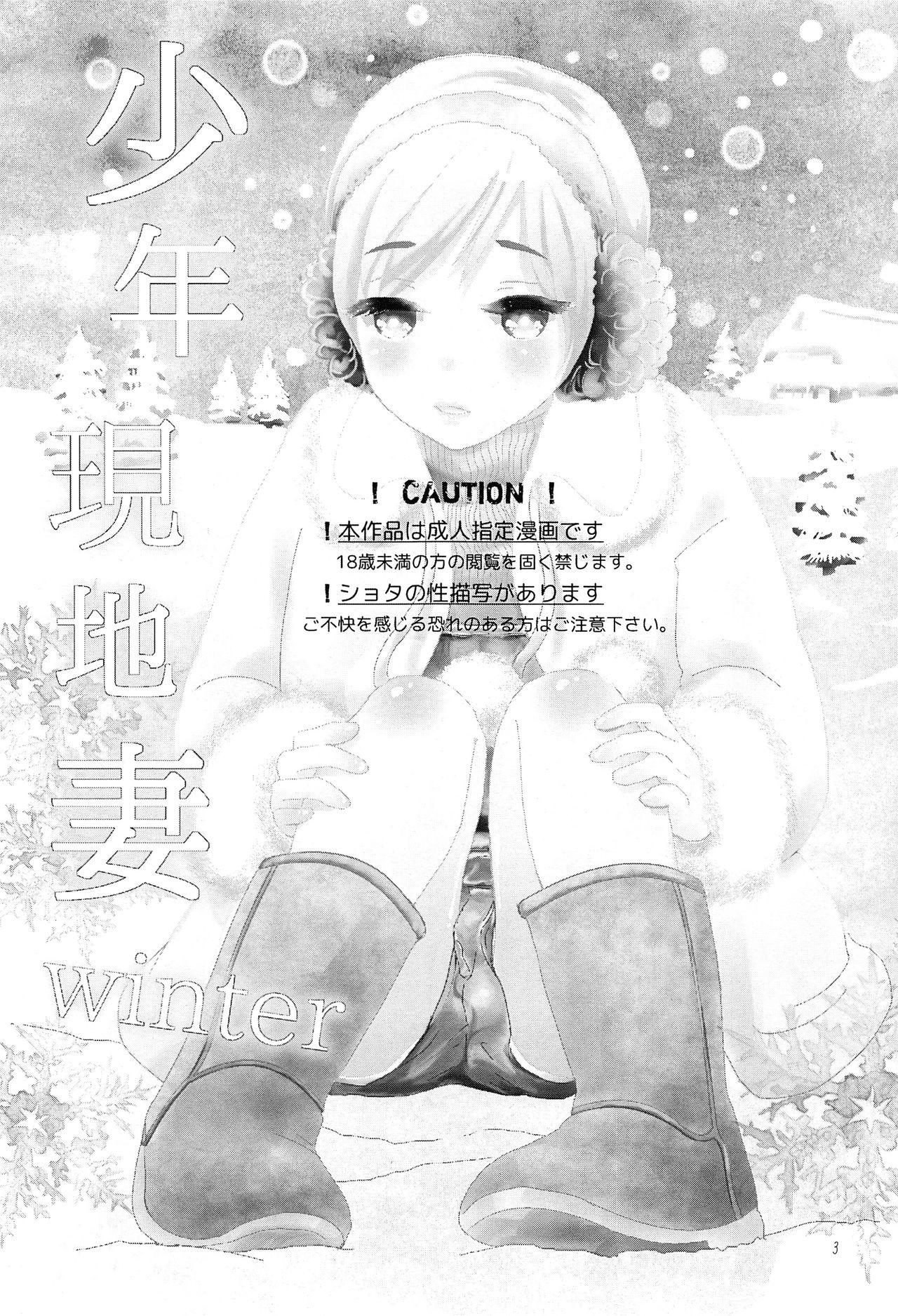 Korea Shounen Genchi Tsuma winter - Original Men - Page 2