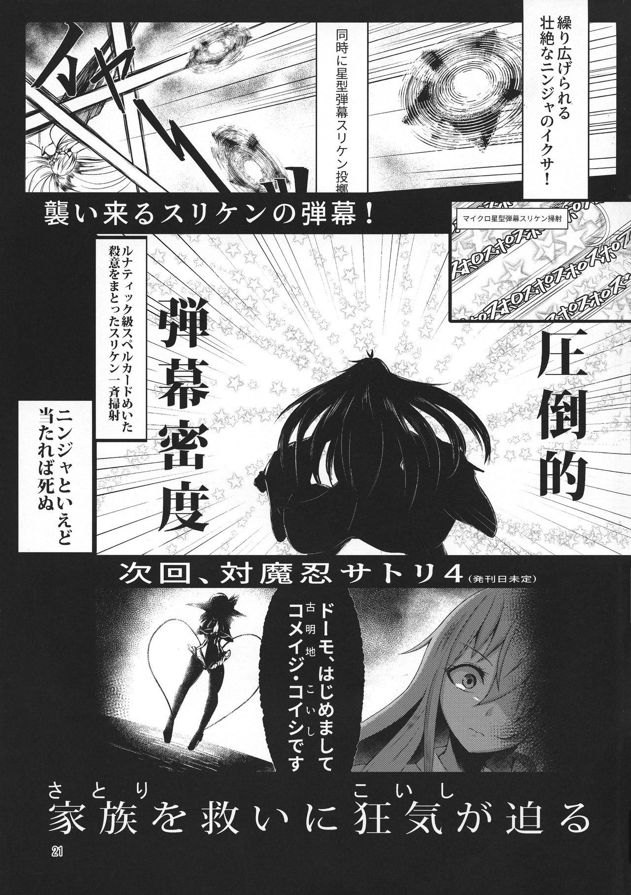 Play Taimanin Satori 3 - Touhou project Mujer - Page 21