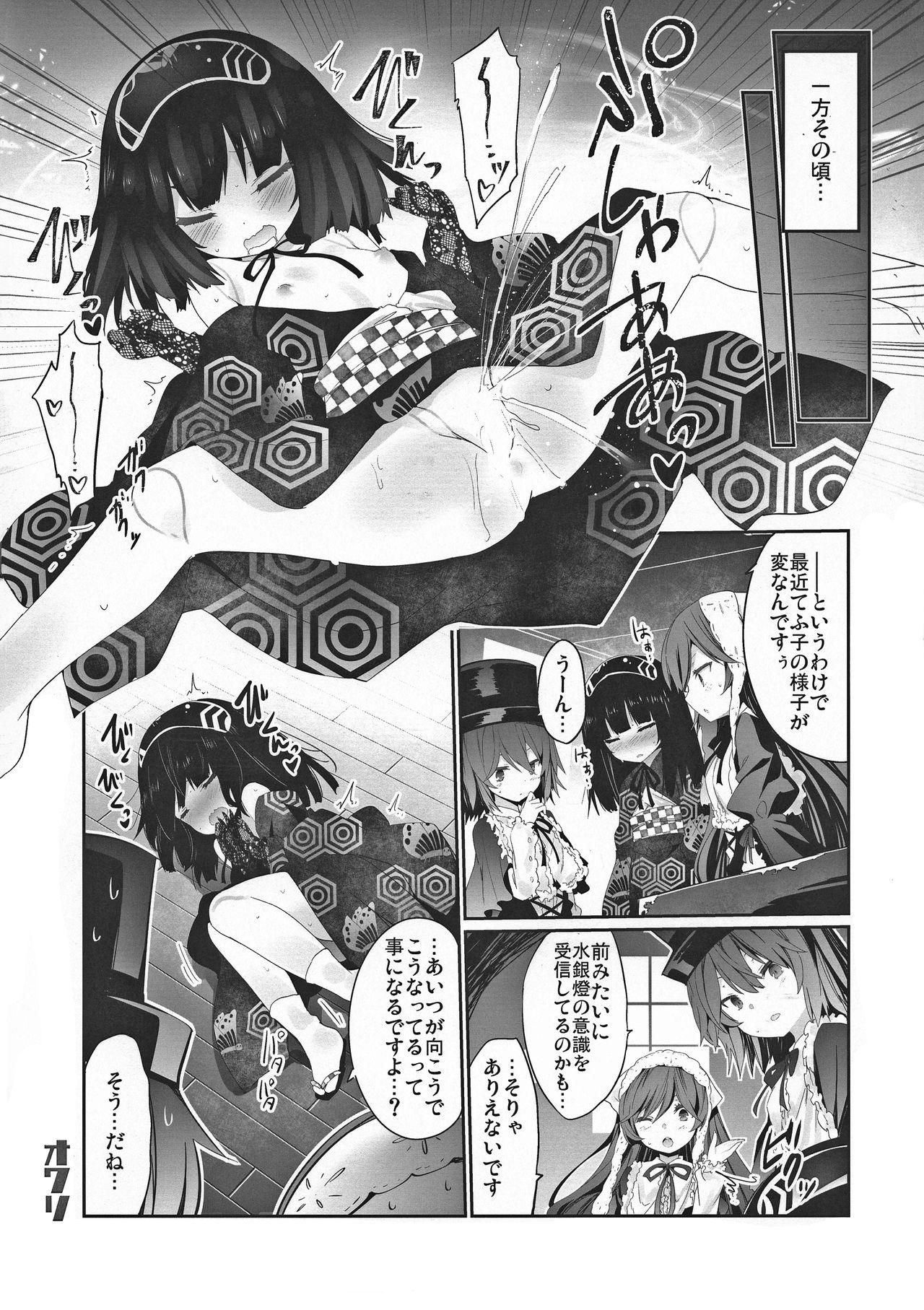 3some Gin Yume - Rozen maiden Screaming - Page 25