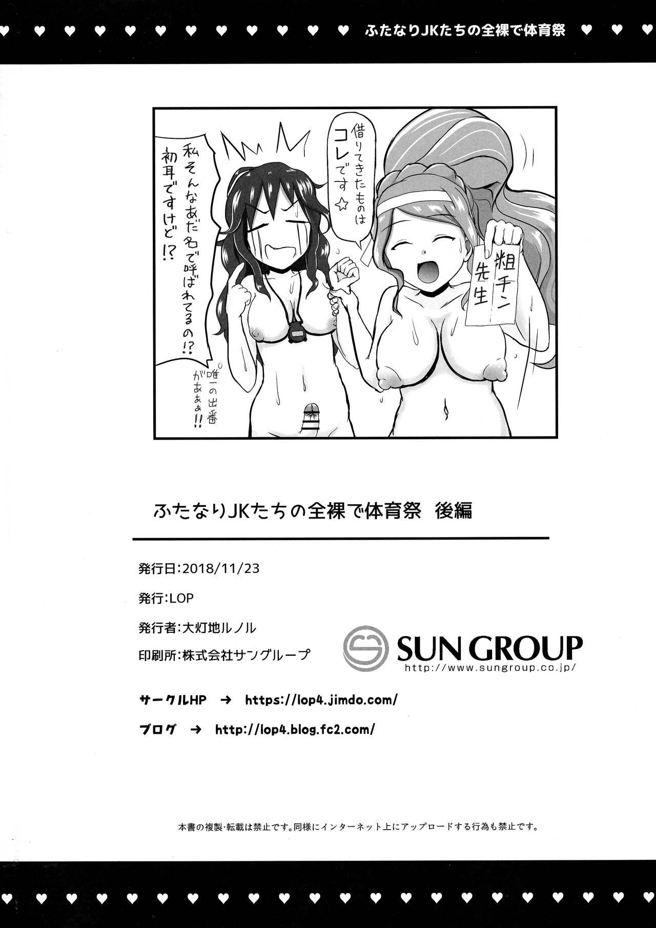 Bunduda Futanari JK-tachi no Zenra de Taiiku Matsuri Kouhen - Original Barely 18 Porn - Page 28