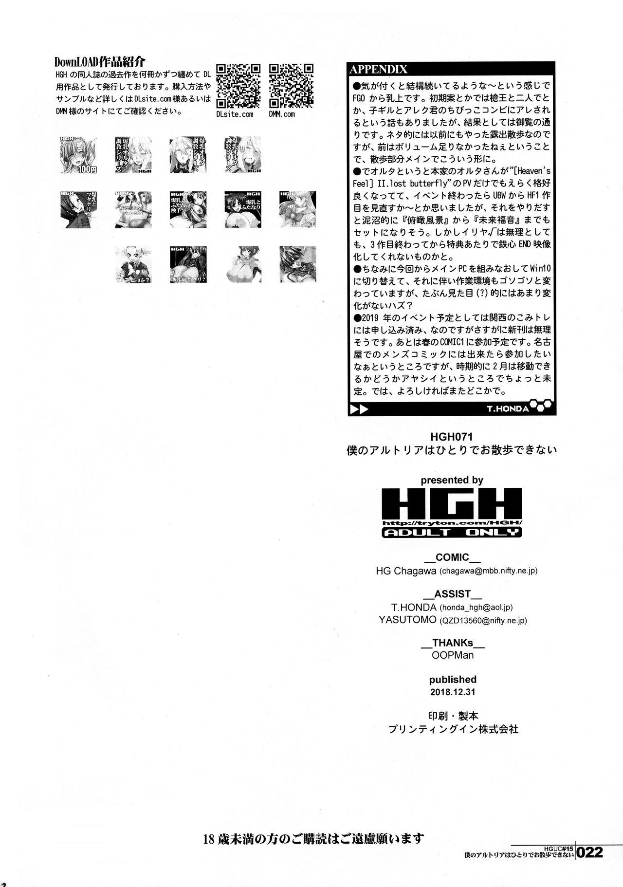 HGUC# 15 Boku no Arutoria wa Hitori de Osanpo ga Dekinai 20