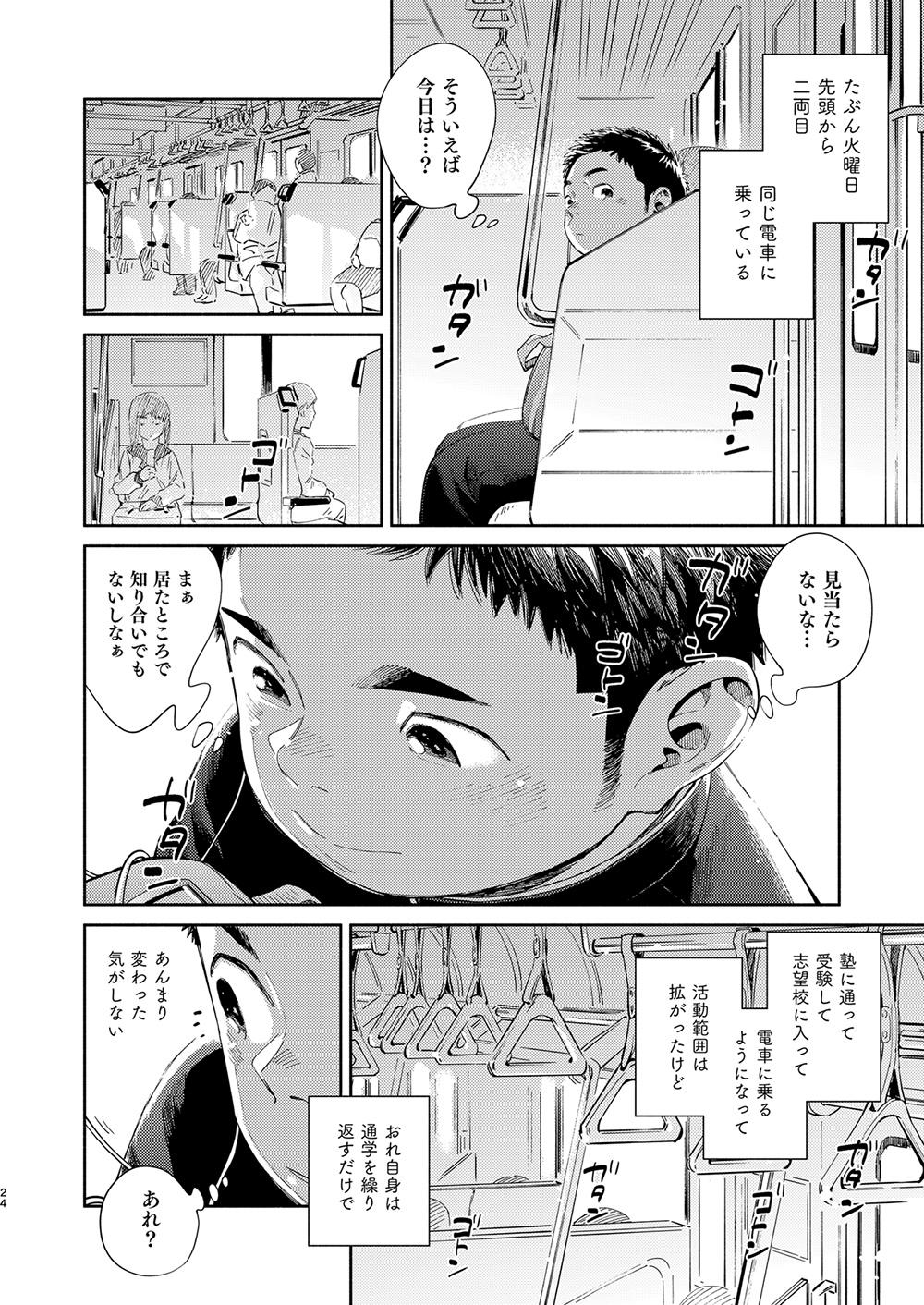 Manga Shounen Zoom Vol. 31 23
