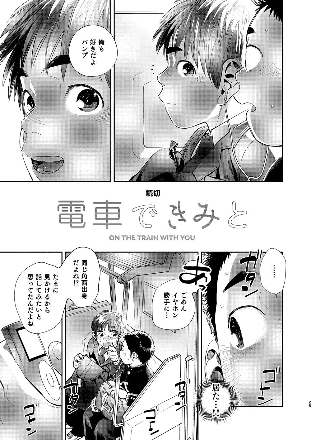 Manga Shounen Zoom Vol. 31 24