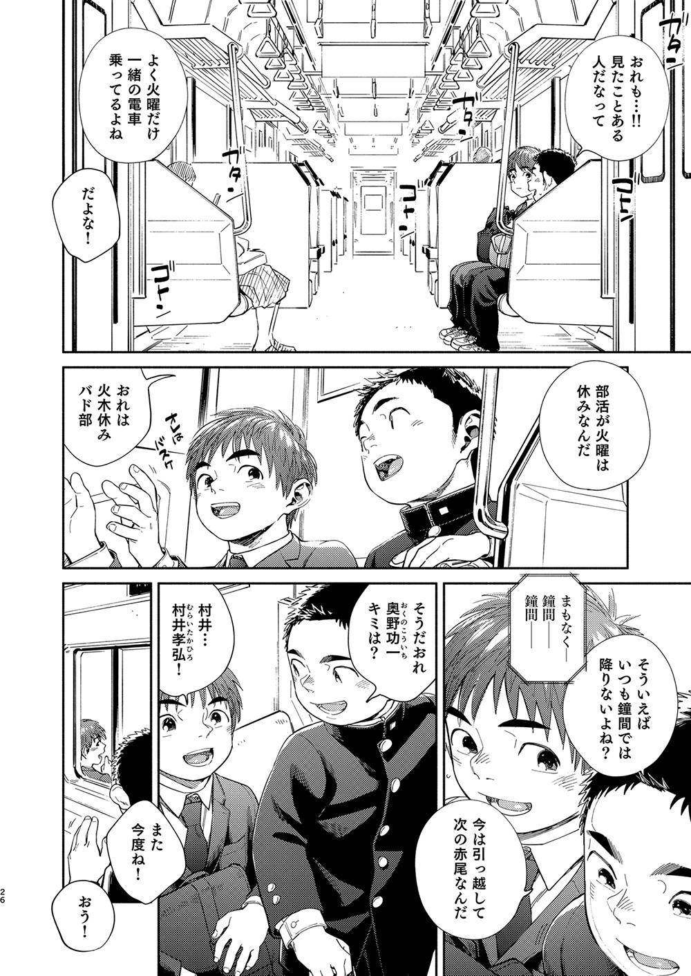 Manga Shounen Zoom Vol. 31 25