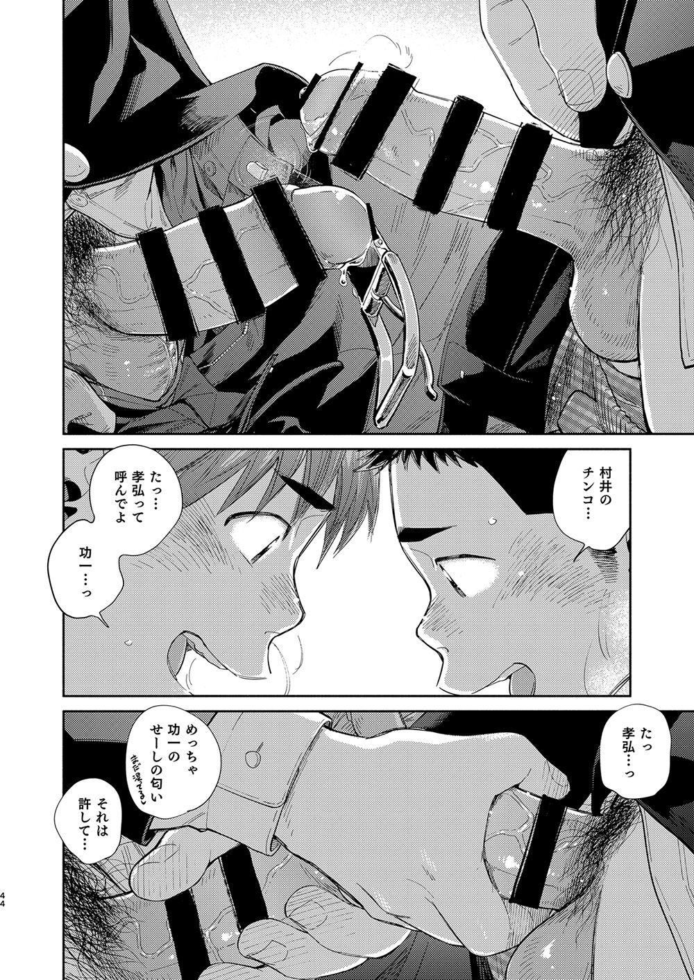 Manga Shounen Zoom Vol. 31 43