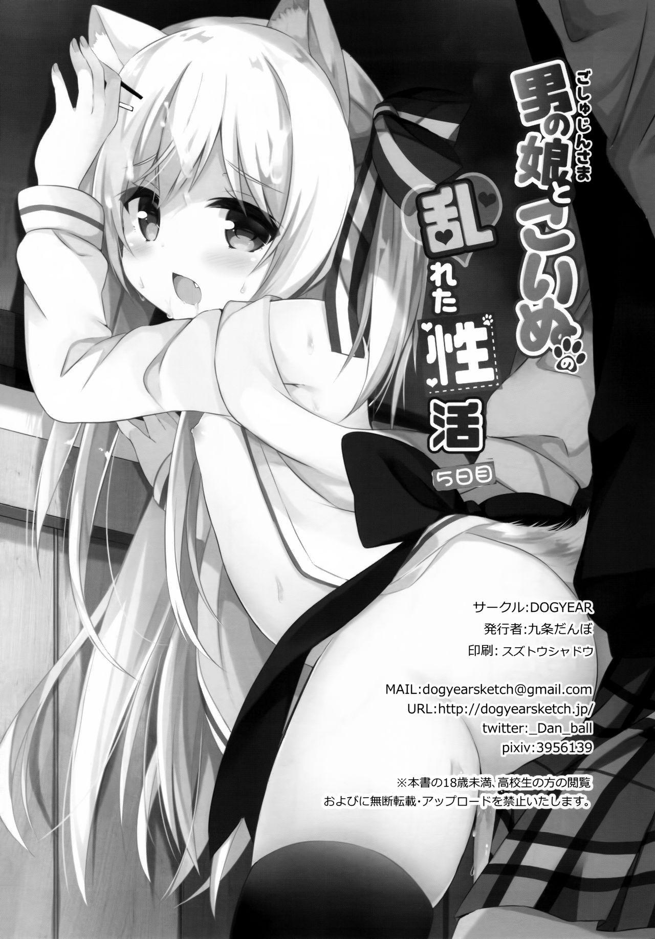 (C95) [DOGYEAR (Kujou Danbo)] Goshujin-sama to Koinu no Midareta Seikatsu 5-kame 33