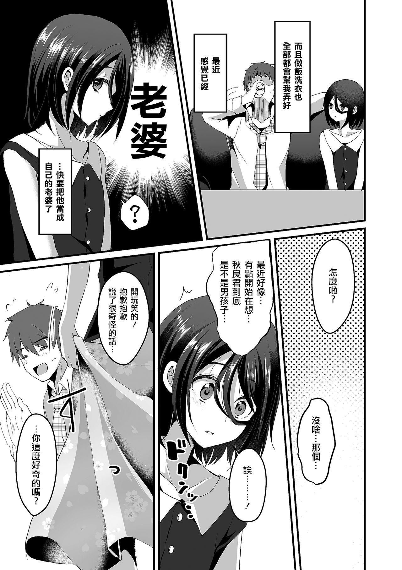 Big breasts Akira-kun wa Ore no Yome? Couples - Page 3