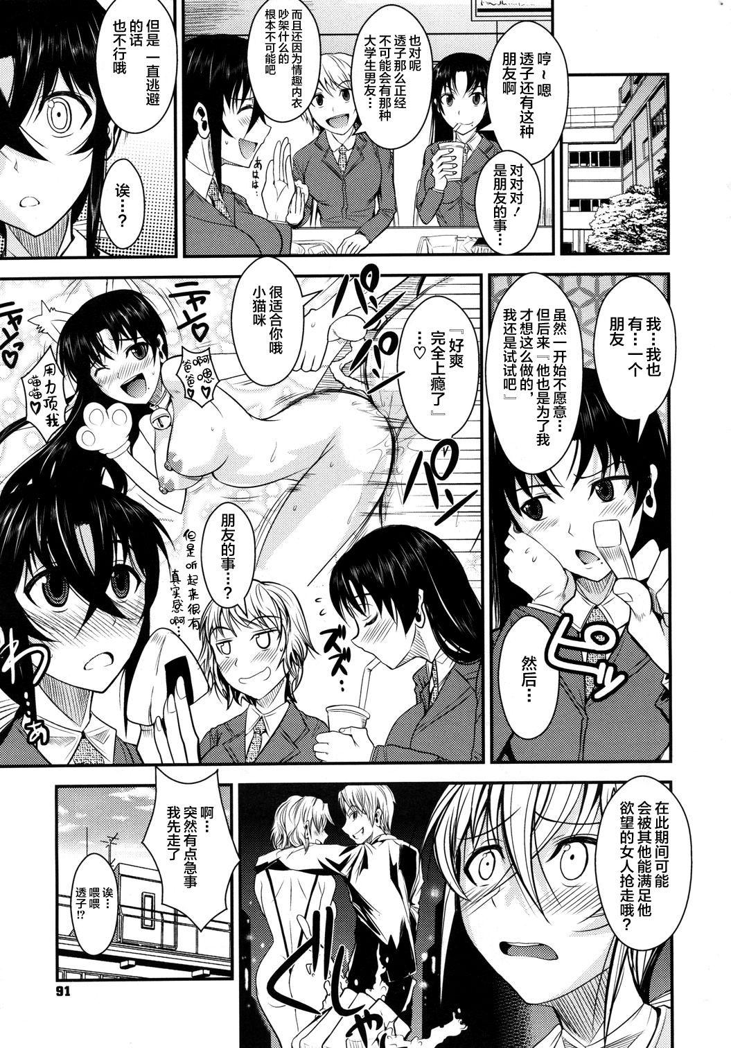 Homosexual Kanojo ga Ero Shitagi ni Kigaetara... | 女友穿上情趣内衣的话…♥ Topless - Page 4