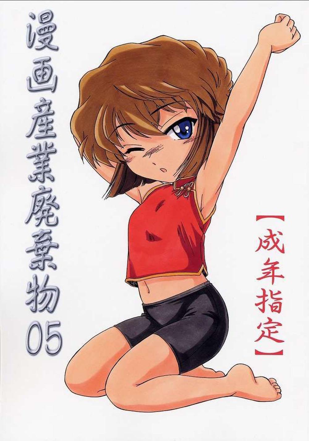 Manga Sangyou Haikibutsu 05 0