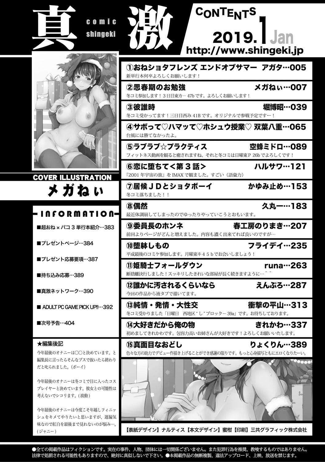 Free Fucking COMIC Shingeki 2019-01 Spandex - Page 406